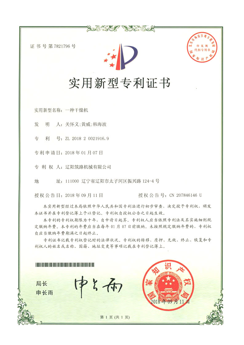 實(shí)用新型專利證書